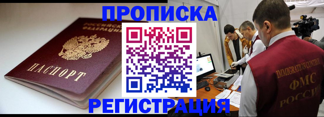 прописка законно в Урени